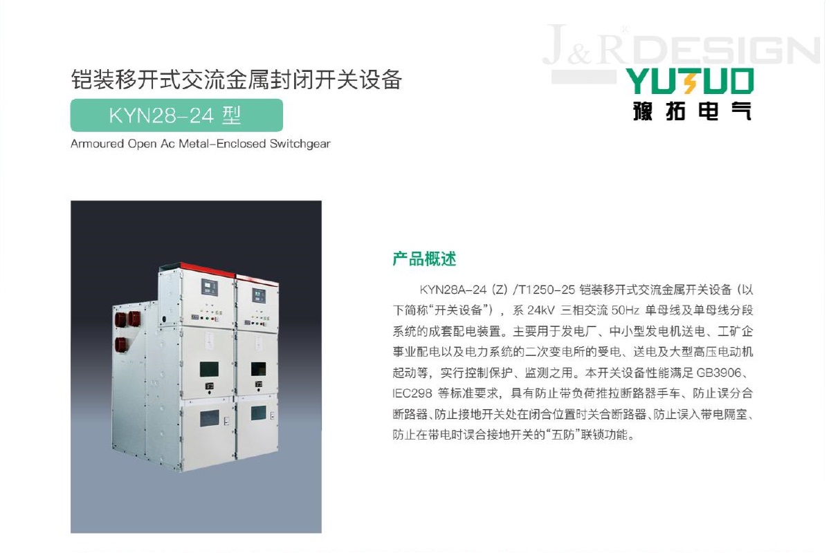 19-1-2鎧裝移開式交流金屬封閉開關設備.jpg